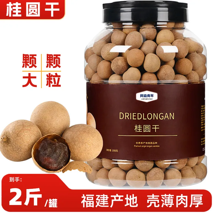 【2斤】桂圆干罐装  当季新货精选桂圆龙眼干  福建莆田  大罐装