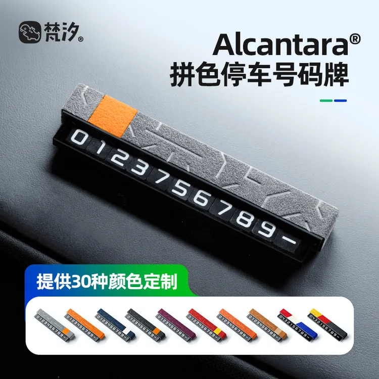 梵汐车载电话号码牌临时停车移车牌男女车内数字汽车内饰用品好物