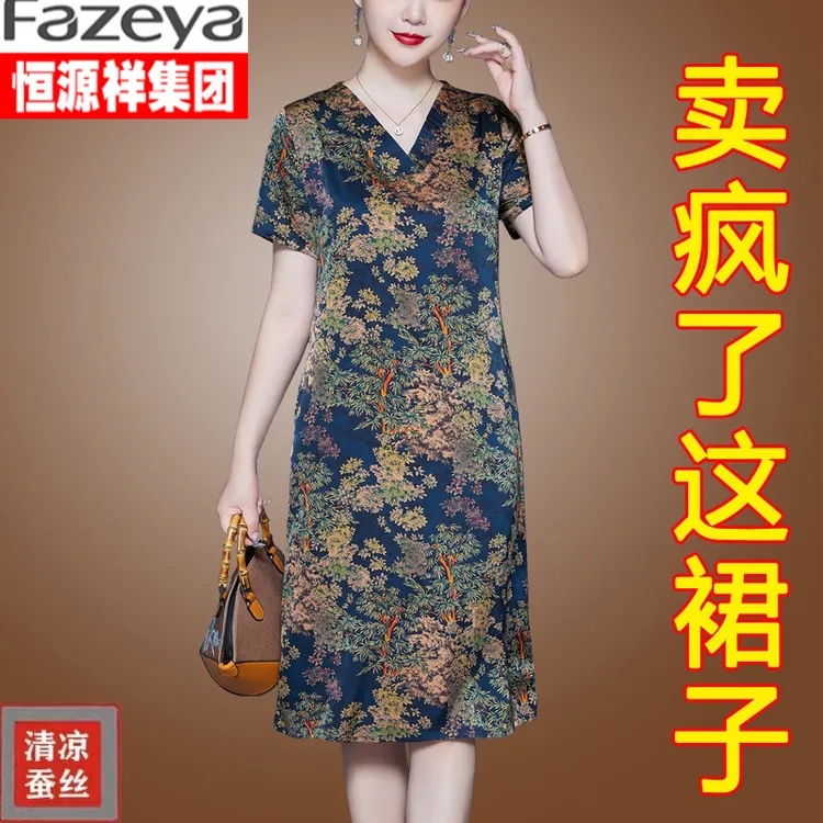 恒源祥集团彩羊夏季桑蚕丝高端妈妈连衣裙女中长款宽松遮肚子印花