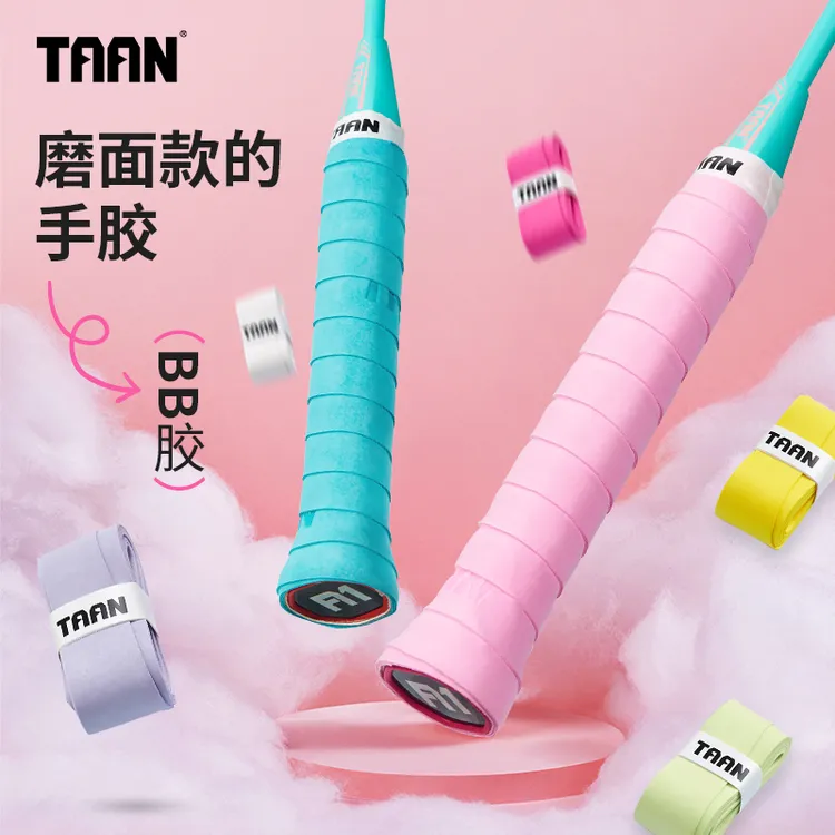 TAAN磨砂手胶BB胶吸湿排汗握把胶羽毛球拍泰昂减震吸汗带干性手感