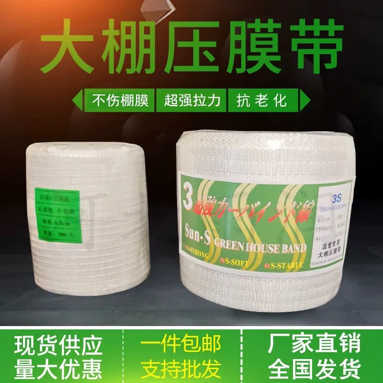 大棚专用压膜绳温室配件绳子加厚耐磨防晒压膜线白色抗老化压膜带