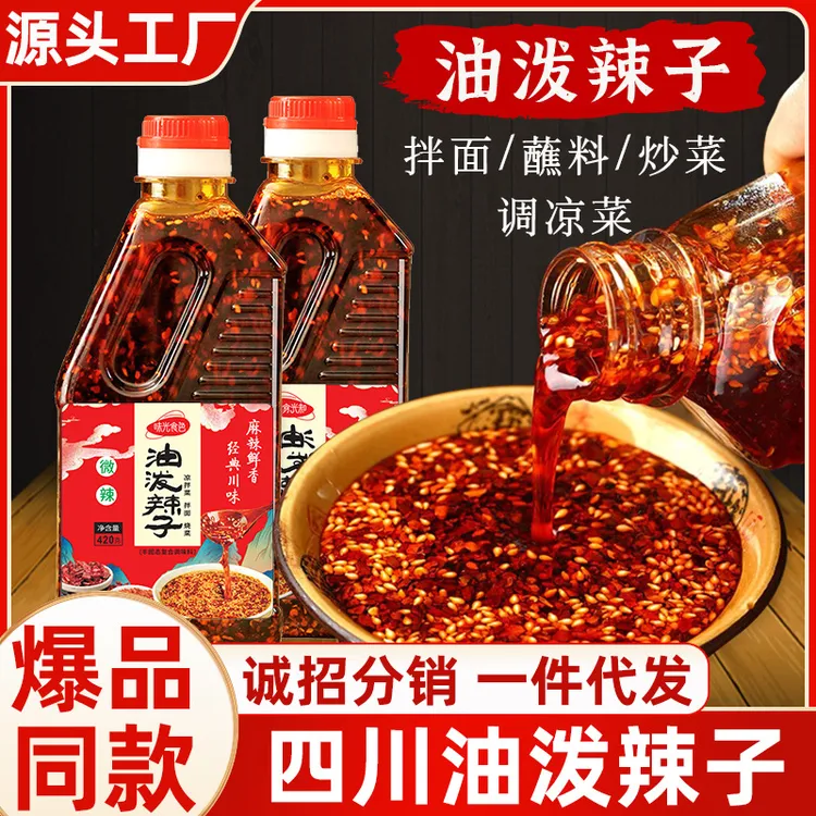 【西藏包邮】拍一发二 四川油泼辣子香辣麻辣特辣红油辣椒油辣椒酱