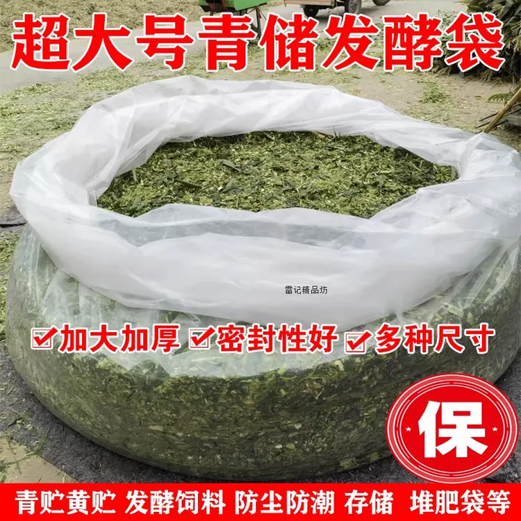 特大豆渣青储饲料发酵袋加厚牛羊超大号塑料袋24丝白色青贮包装袋