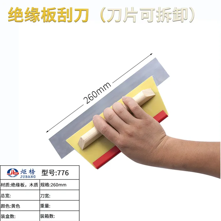 炬榜新款绝缘板刮刀 油漆工批灰挂墙刮刀腻子粉抹平刀刮腻子神器