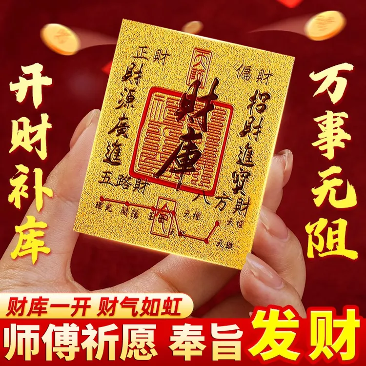 2025蛇年原创五路财源招财进宝八方聚财库手机贴纸古风手机壳内饰