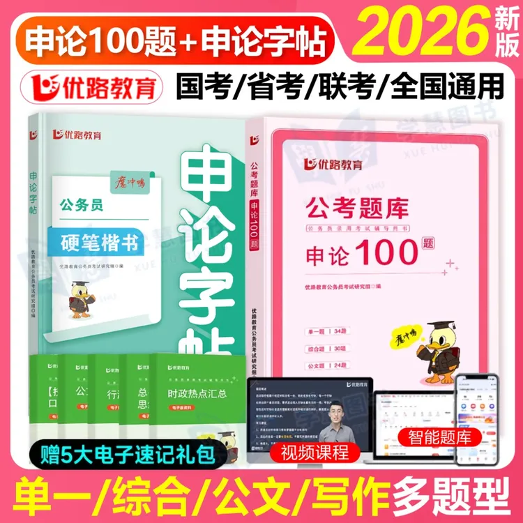 2026年国考省考公务员考试申论100题库申论素材积累字帖练习写作