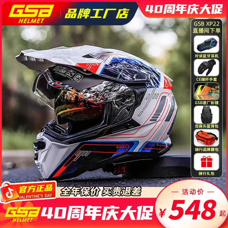GSB双镜片拉力盔xp22摩托车越野头盔摩旅长途骑行防晒通风四季男