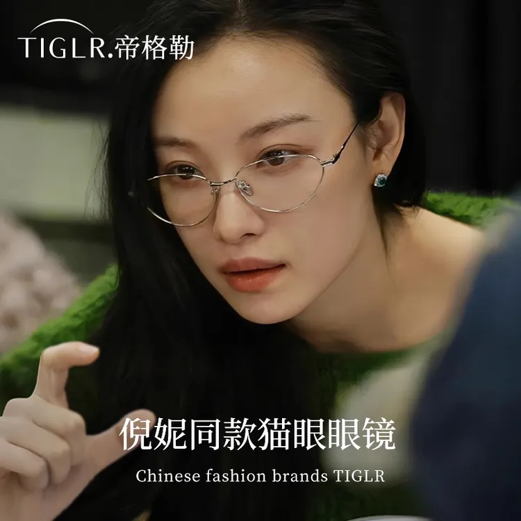 帝格勒倪妮同款银丝猫眼眼镜框女近视可配度数素颜椭圆框眼睛镜架