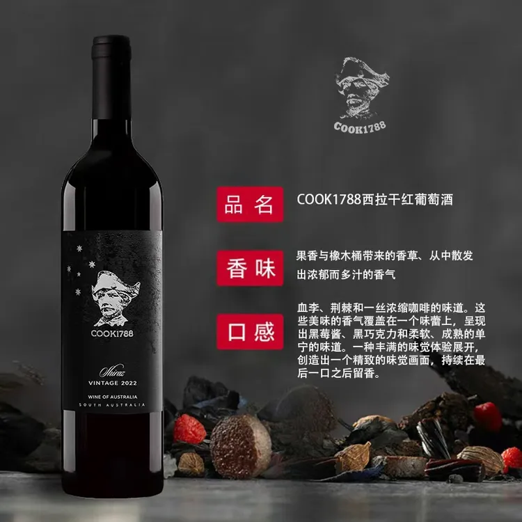 COOK 1788库克家族系列西拉干红澳洲原瓶进口设拉子红葡萄酒750ml