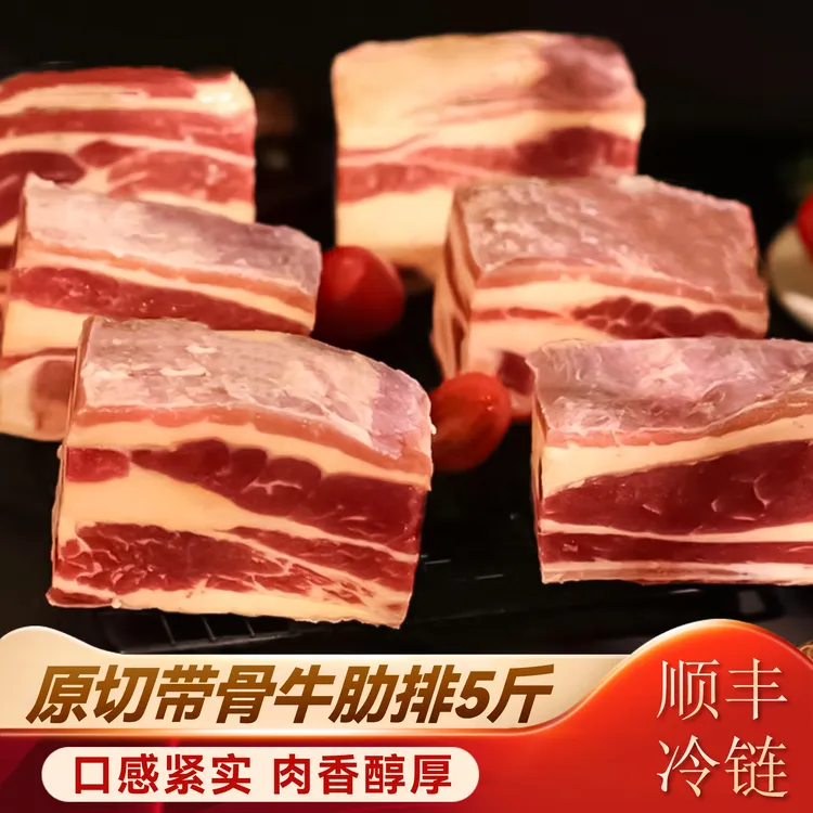 Y[顺丰包邮]原切带骨牛肋排5斤装新鲜肋排黄膘散养生牛肉烧烤
