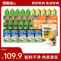 【肉敢当】肉肉大礼包 鲜嫩健康轻食 开袋即食 Q 弹爽口 100g/根