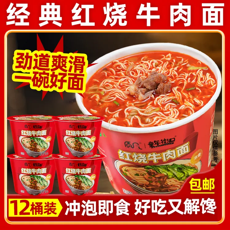 【12桶】质凡童年街口经典红烧牛肉面泡面桶装冲泡方便面速食食品