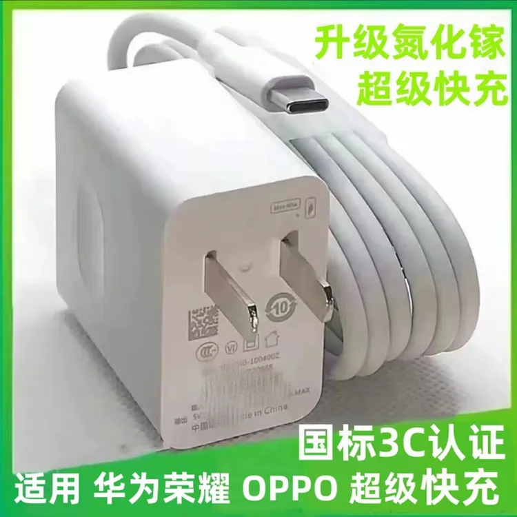 适用华为快充头荣耀Max-240/120快速充电器快充线超级快充数据线