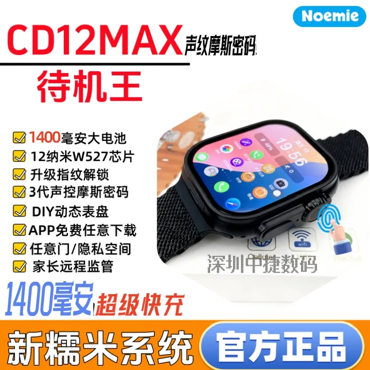 12月新款【CD12MAX待机王】华强北插卡蜂窝版智能手表长续航快充APP