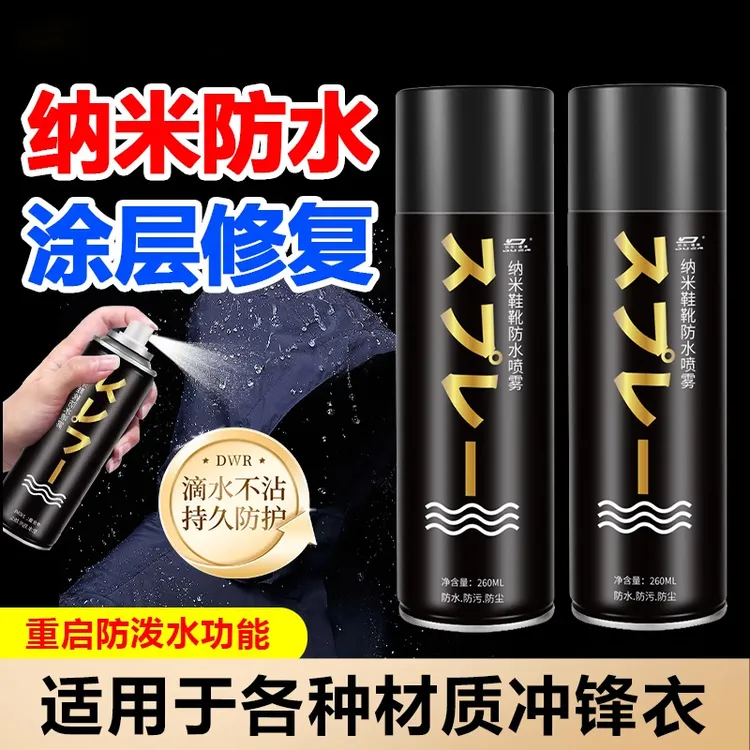 冲锋衣防水喷雾dwr羽绒服防泼水纳米涂层修复冬季必备涂层还原剂