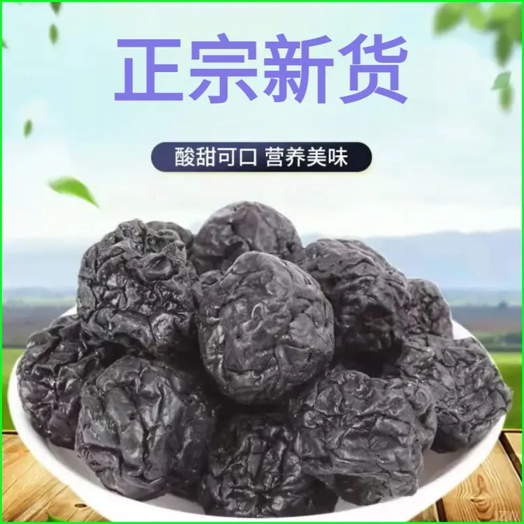 大乌梅干甄选乌梅大果酸甜休闲解馋办公室零食果脯蜜饯肉质肥厚大