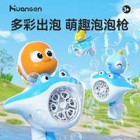 【皇恩】电动吹泡泡机手持全自动玩具小丑鱼造型宝宝玩具
