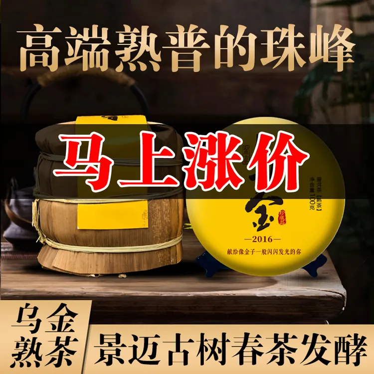 【校长锁客款】2016挂杯油润 糯滑沉香  茶汤团簇 乌金景迈古树熟普