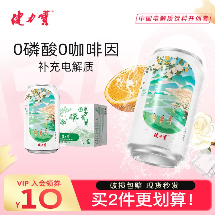 健力宝山茶花味经典运动电解质汽水330ml*6罐饮料