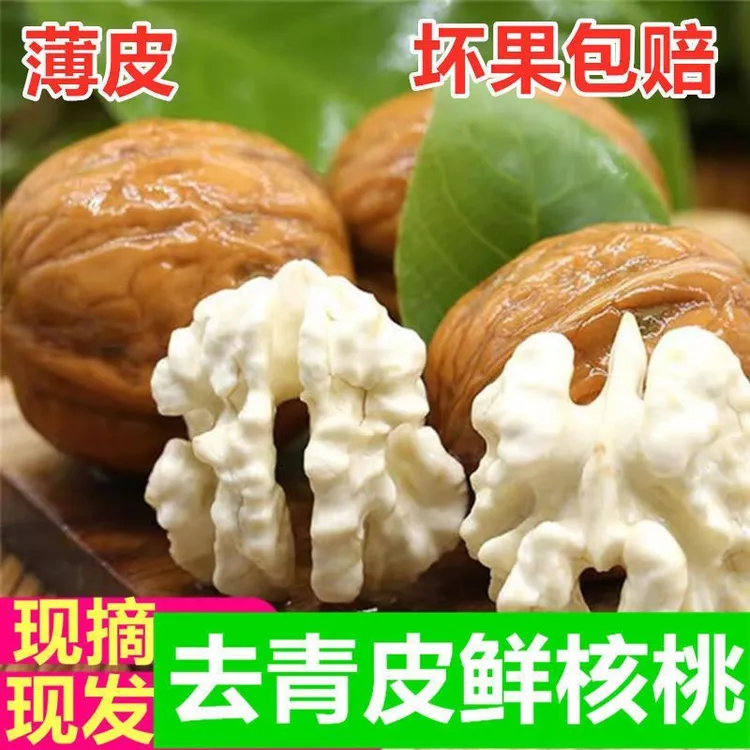 云南新鲜去青皮湿核桃薄壳脆嫩多汁美味醇香孕妇零食