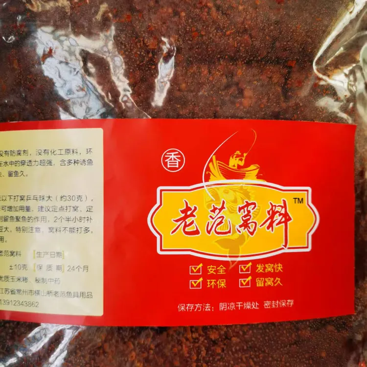 3斤装，老范中草药窝料.发窝快，留鱼久，效果很好