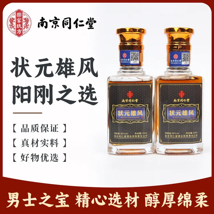 【状元雄风】草本萃取精华酒D-01