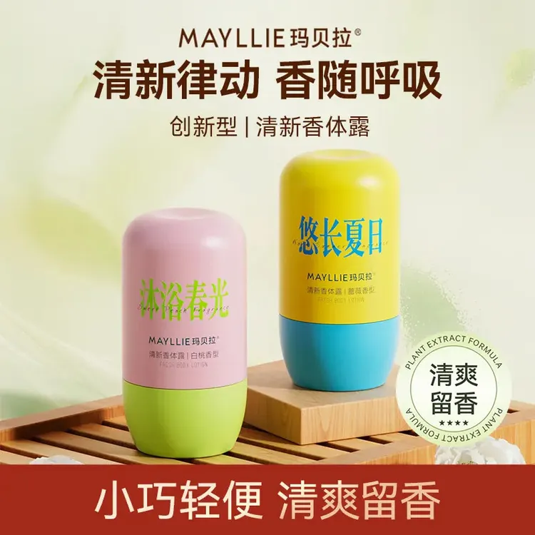 mayllie/玛贝拉清新走珠香体露持久净味清爽留香便携止汗露50ml