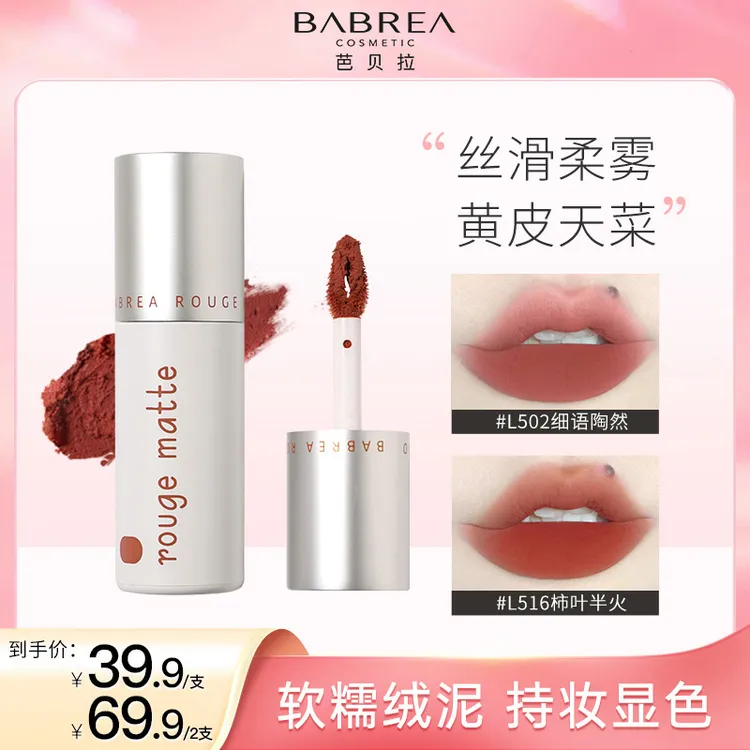 【持色款】芭贝拉雾面唇泥3g学生口红丝绒雾感不易掉色显白tz