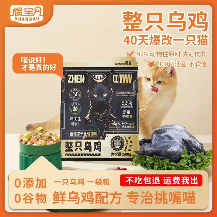【铁锅炖大鹅专属】乌鸡猫粮全价增肥发腮去便臭掉毛营养鲜粮粗蛋白