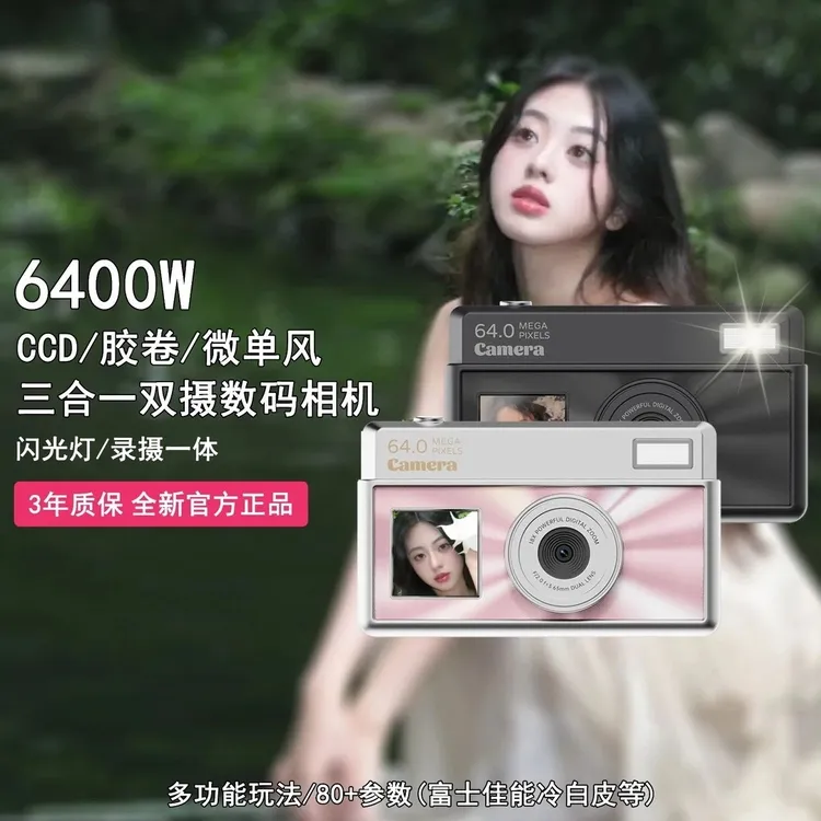 学生党自拍相机复古ccd胶卷/佳能富士风微单三合一数码冷白皮美颜