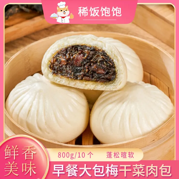 千味央厨早餐大包梅干菜肉包早点猪肉包鲜肉包粥铺速冻半成品商用