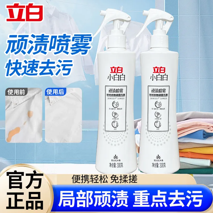 立白衣物渗透剂去油渍衣服油迹神器顽固污渍染色还原去油王干洗剂