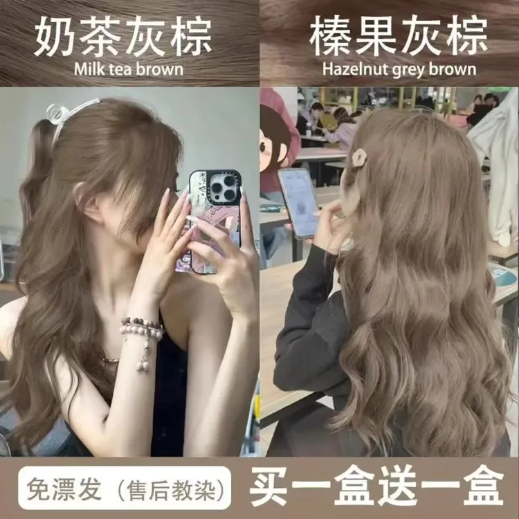 【买1送1】OKSC奶茶灰棕色染发膏2025流行色榛果灰棕色学生在家染发
