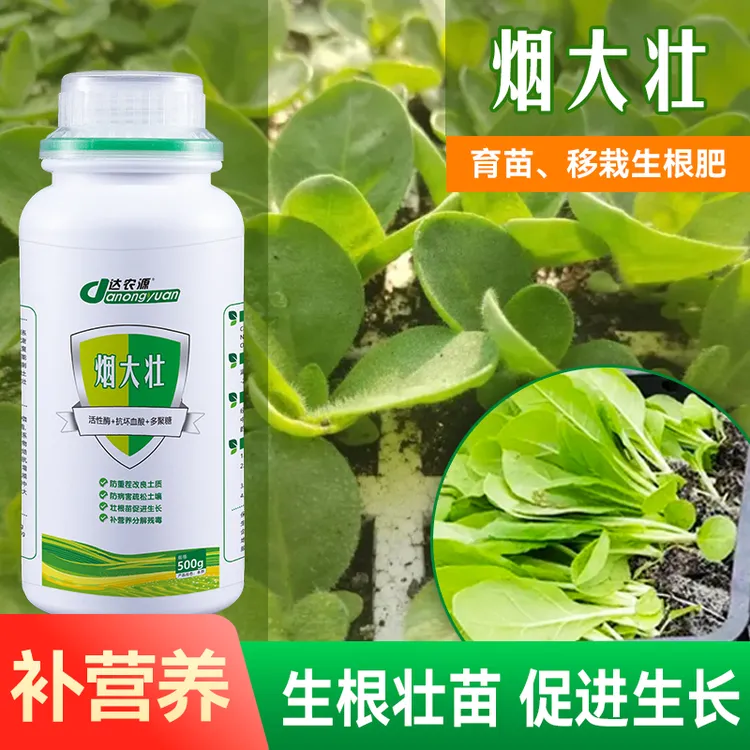 烟大壮烟苗移栽壮根苗防重茬病害补营养促生长浓缩有机水溶肥