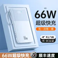 【3C认证可上飞机】果盾66W超级快充充电宝带线20000毫安便携自带线