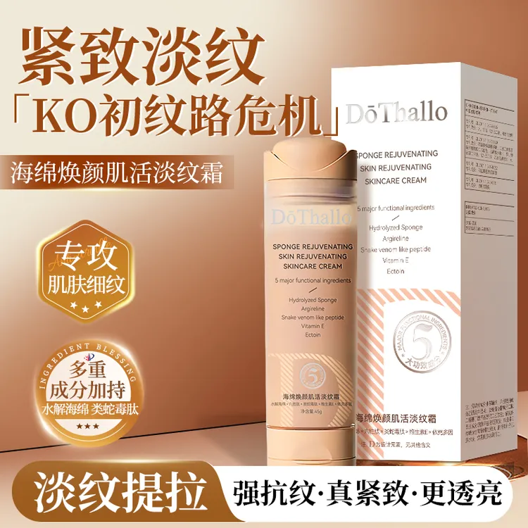 DoThallo海绵焕颜肌活淡纹霜，舒缓保湿，淡化皱纹抗氧抗皱改善干燥