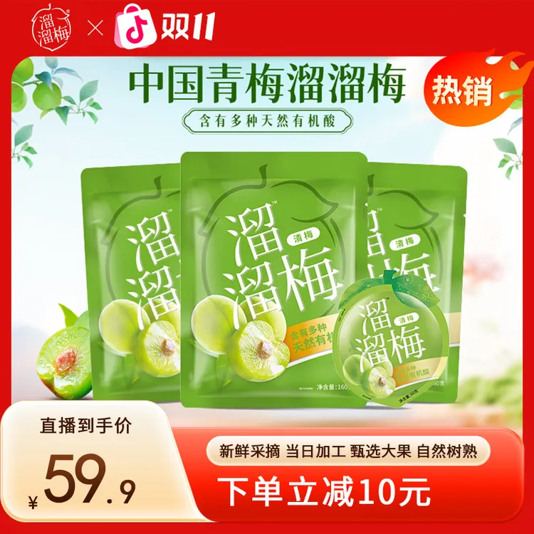 溜溜梅清梅540g酸甜梅子办公室下午茶解馋追剧必备零食休闲小吃Z