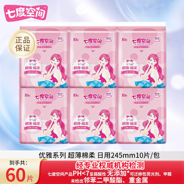 【囤货60片】七度空间日用卫生巾棉柔超薄瞬吸干爽透气亲肤经期护理