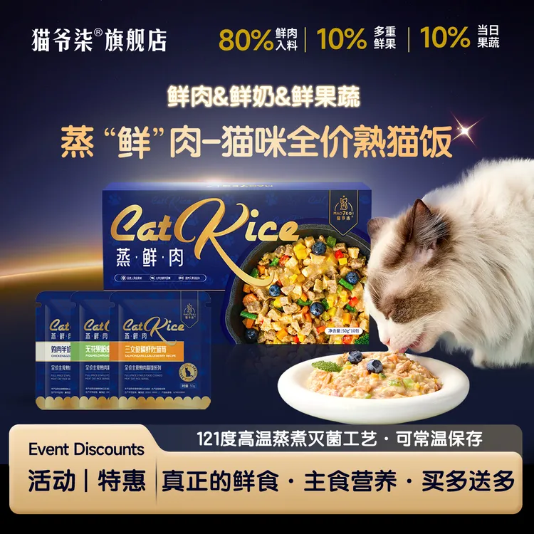 主推！熟肉猫饭全价主食系列成猫幼猫猫湿粮新鲜鲜肉