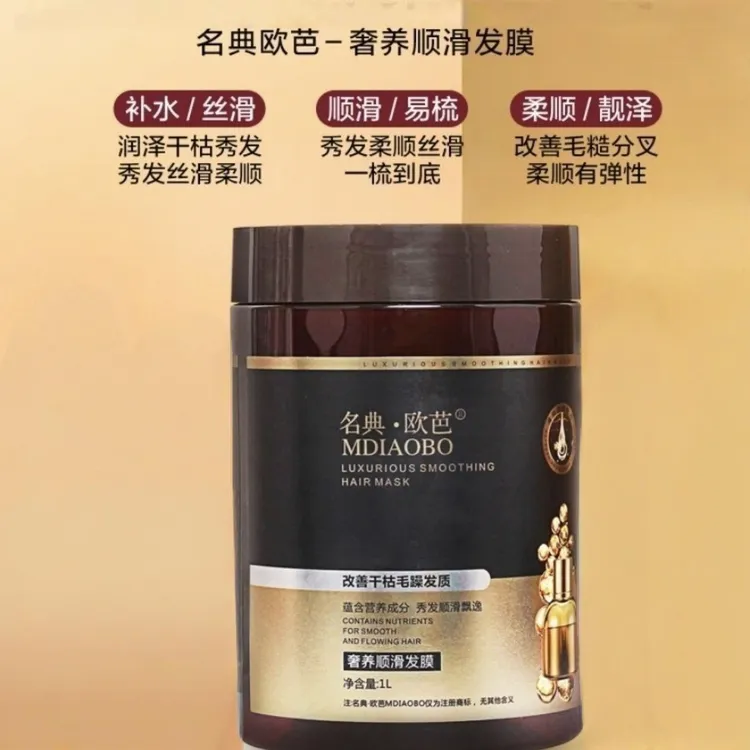 名典欧芭奢养顺滑发膜免蒸修复干枯毛躁分叉滋润头发护理倒膜
