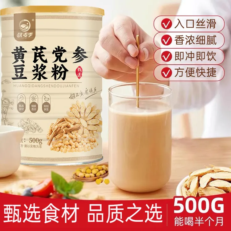 【5罐赠杯勺】黄芪党参豆浆粉500g/罐营养代餐冲泡浓香早餐
