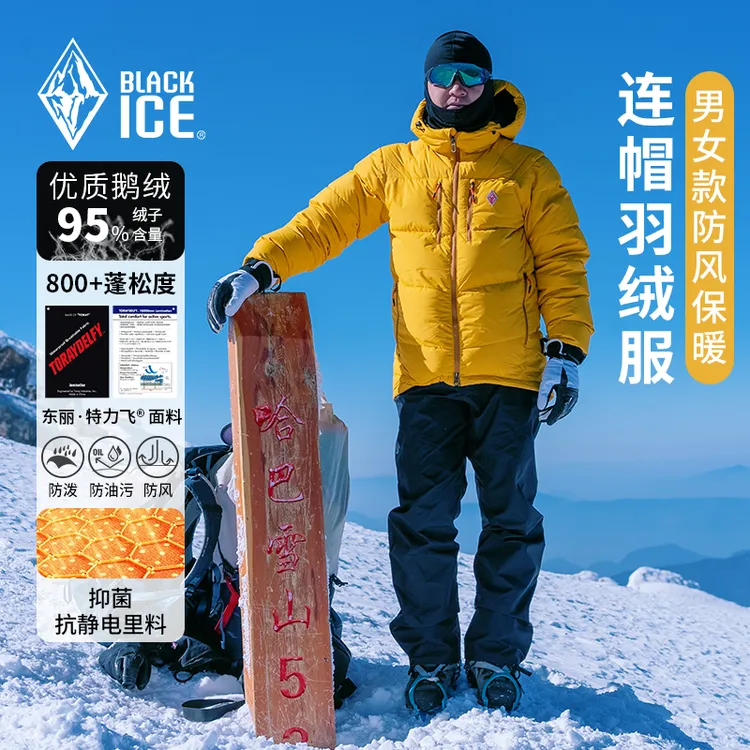 黑冰冬季抗寒户外防风保暖连帽羽绒服800+鹅绒服8528