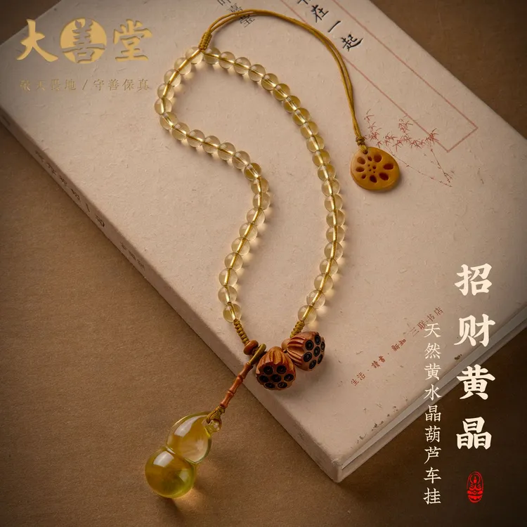 车载福禄葫芦汽车挂件平安招财黄水晶车挂后视镜挂五行水晶车挂饰