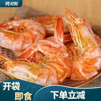烤虾干开袋即食营养烤虾零食美食舟山特产