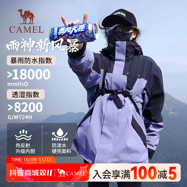 【赠背包】骆驼新风暴冲锋衣流光风三合一防暴雨多季穿户外外套1150
