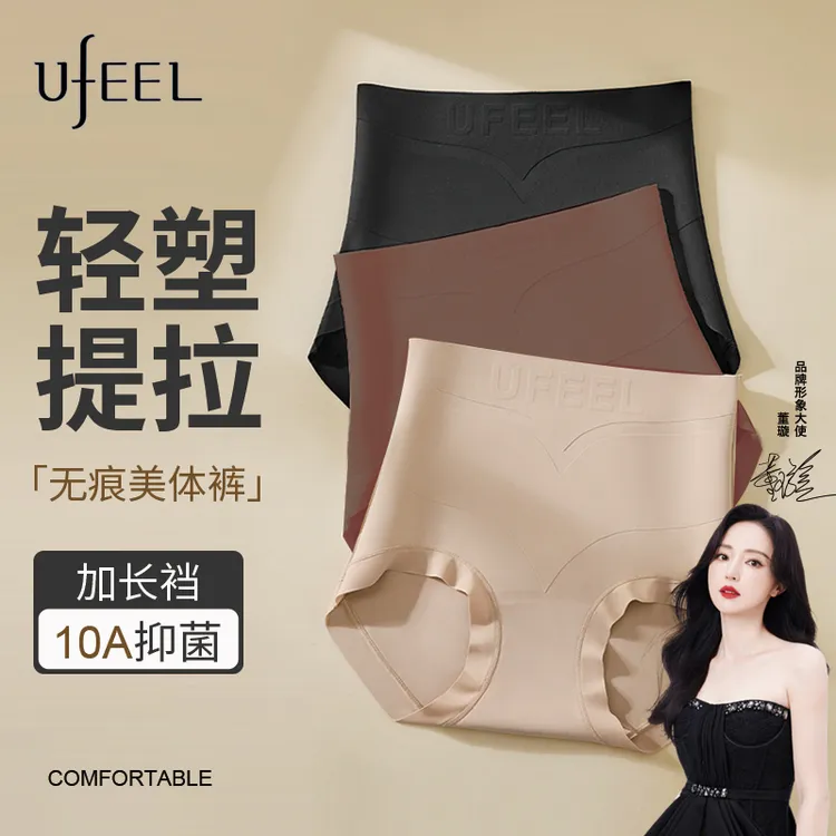 Ufeel高腰收腹无痕隐形提臀塑形10A抗菌蚕丝加长底裆内裤1912