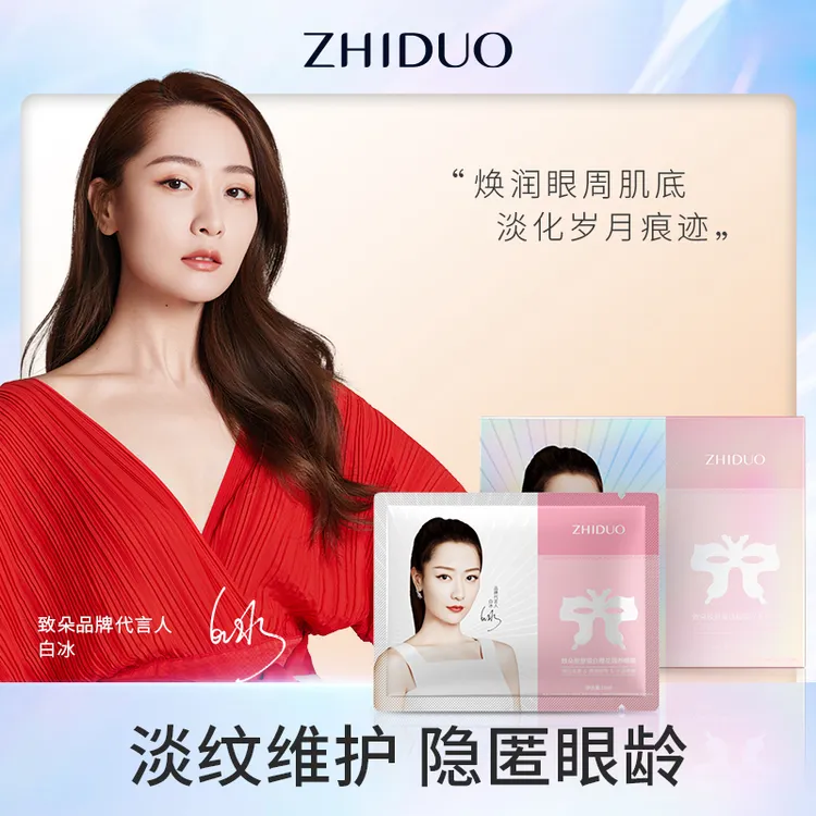 致朵胶原蛋白樱花润养紧致淡化细纹眼膜盒装保湿提拉沁润淡纹