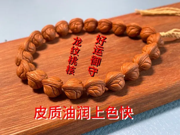 新年爆款小红皮龙纹桃核精品精卡手持小金豆桃核手串