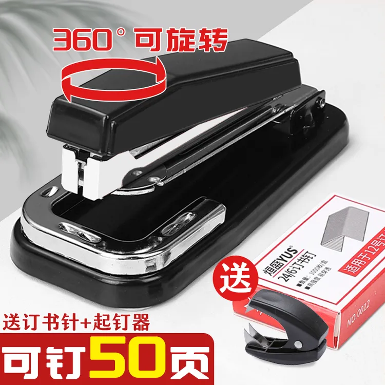360°可旋转订书机订书器办公用按压装订专用时尚日常家用多功能