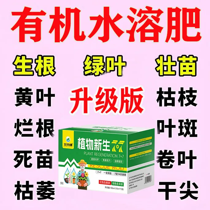植物新生7+7绿植花卉盆栽肥料栀子花月季花发财树